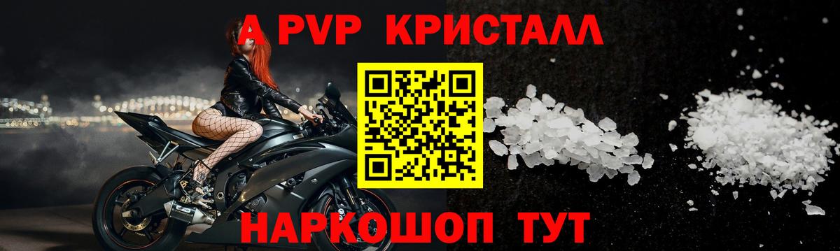 Кинель  APVP СК  Alpha-PVP кристаллы  Вход с VPN  Alpha PVP VHQ 