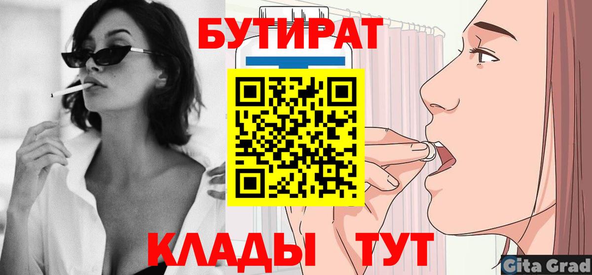 БУТИРАТ BDO  Вход с VPN  Кинель 
