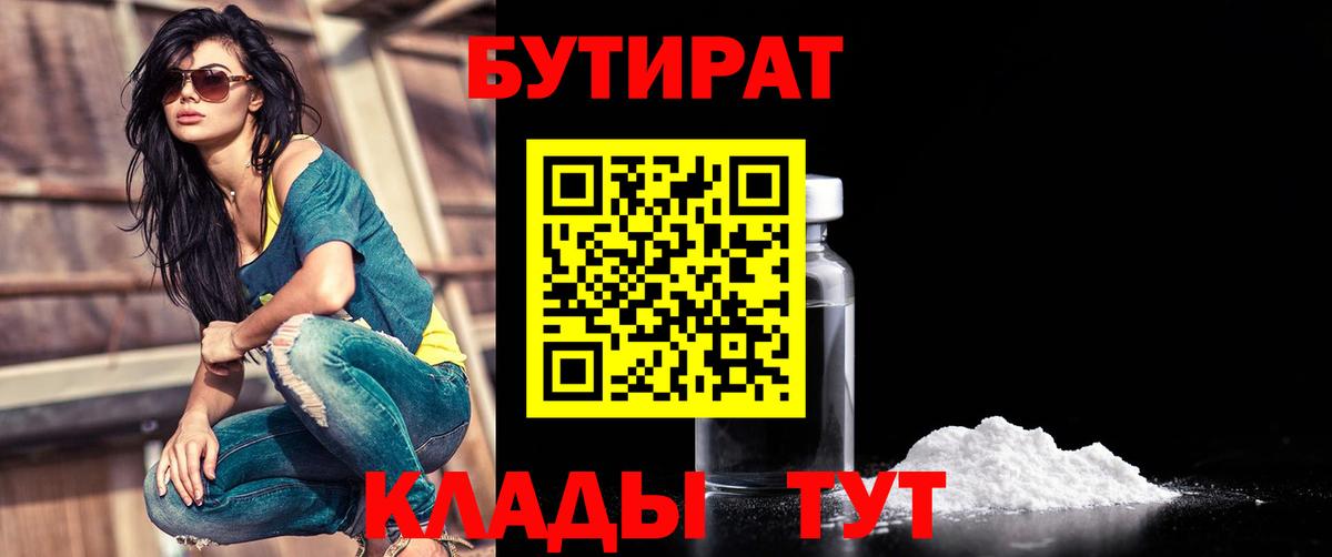 Бутират BDO Кинель