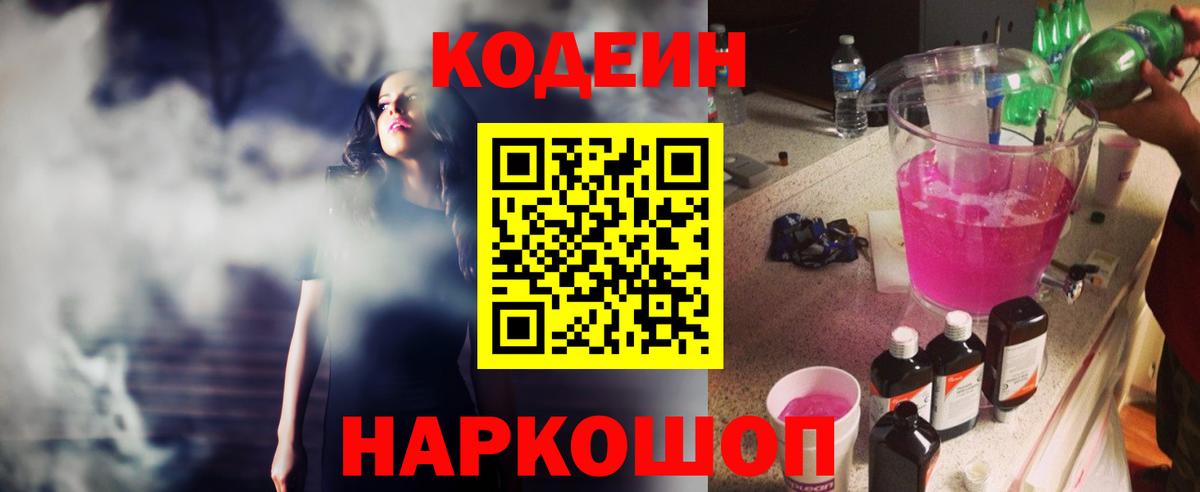 Кинель  Кодеин Purple Drank  Вход с VPN 
