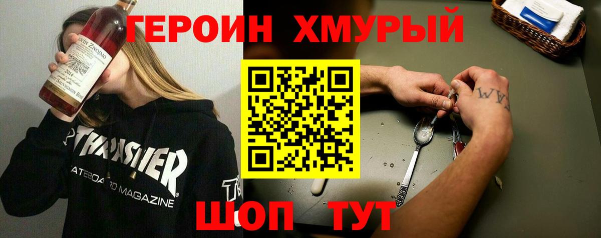 ГЕРОИН герыч Кинель