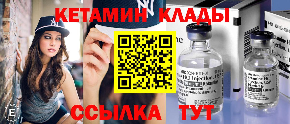 КЕТАМИН VHQ  Вход с VPN  Кинель 