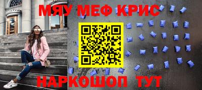 мяу мяу кристалл Конаково