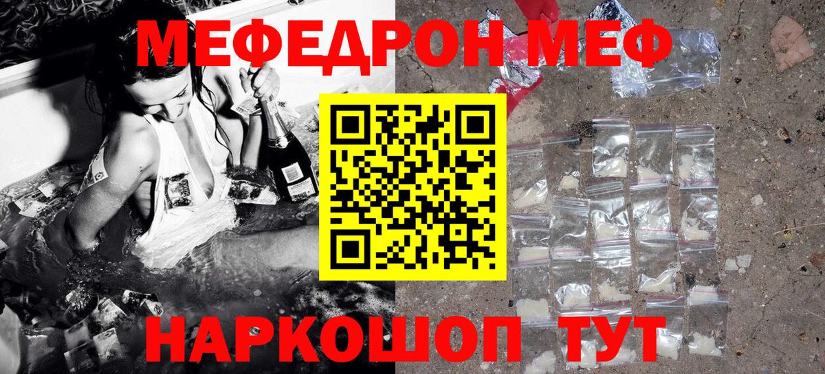 Меф мяу мяу кристаллы Кинель